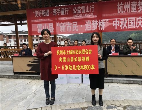 跨越山海，愛心相連 上城區(qū)婦聯(lián)攜手杭州童夢(mèng)樓公益服務(wù)中心赴雷山開展對(duì)口幫扶行動(dòng)